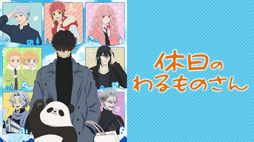 Kyuujitsu no Warumono-san Episode 1 Sub Indo