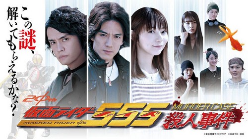 Kamen Rider 555: Murder Case Episode 2 Sub Indo