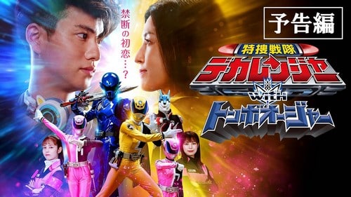 Tokuso Sentai Dekaranger with Tombo Ohger Sub Indo