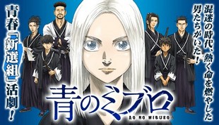 Ao no Miburo Episode 1 Sub Indo