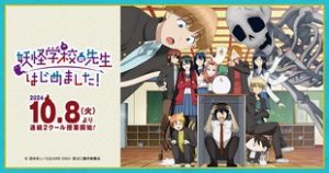 Youkai Gakkou no Sensei Hajimemashita! Episode 1 Sub Indo