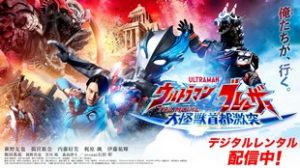 Ultraman Blazar the Movie: Tokyo Kaiju Showdown (2024) Sub Indo